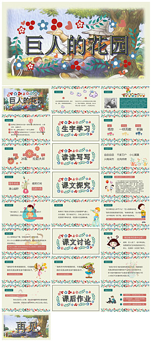 古诗成语诗歌文言文赏析语文教师教学课件