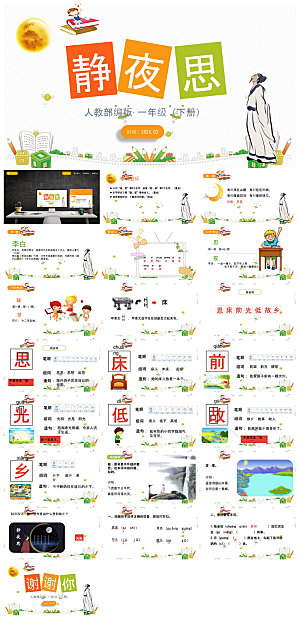 古诗成语诗歌文言文赏析语文教师教学课件