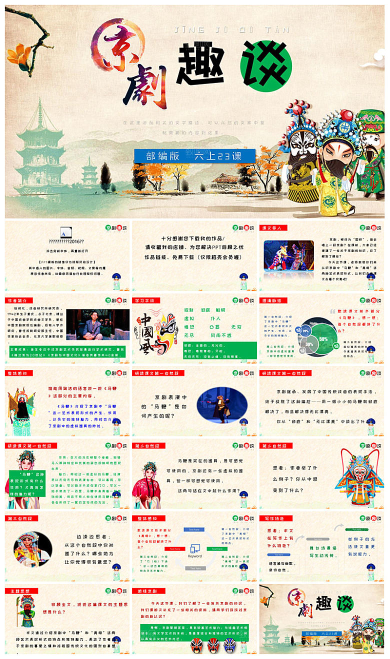 古诗成语诗歌文言文赏析语文教师教学课件