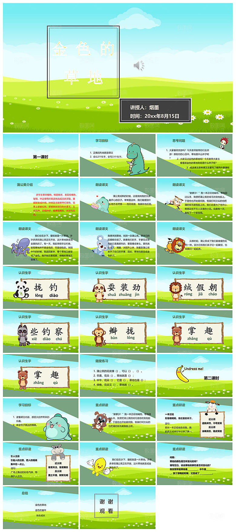 古诗成语诗歌文言文赏析语文教师教学课件