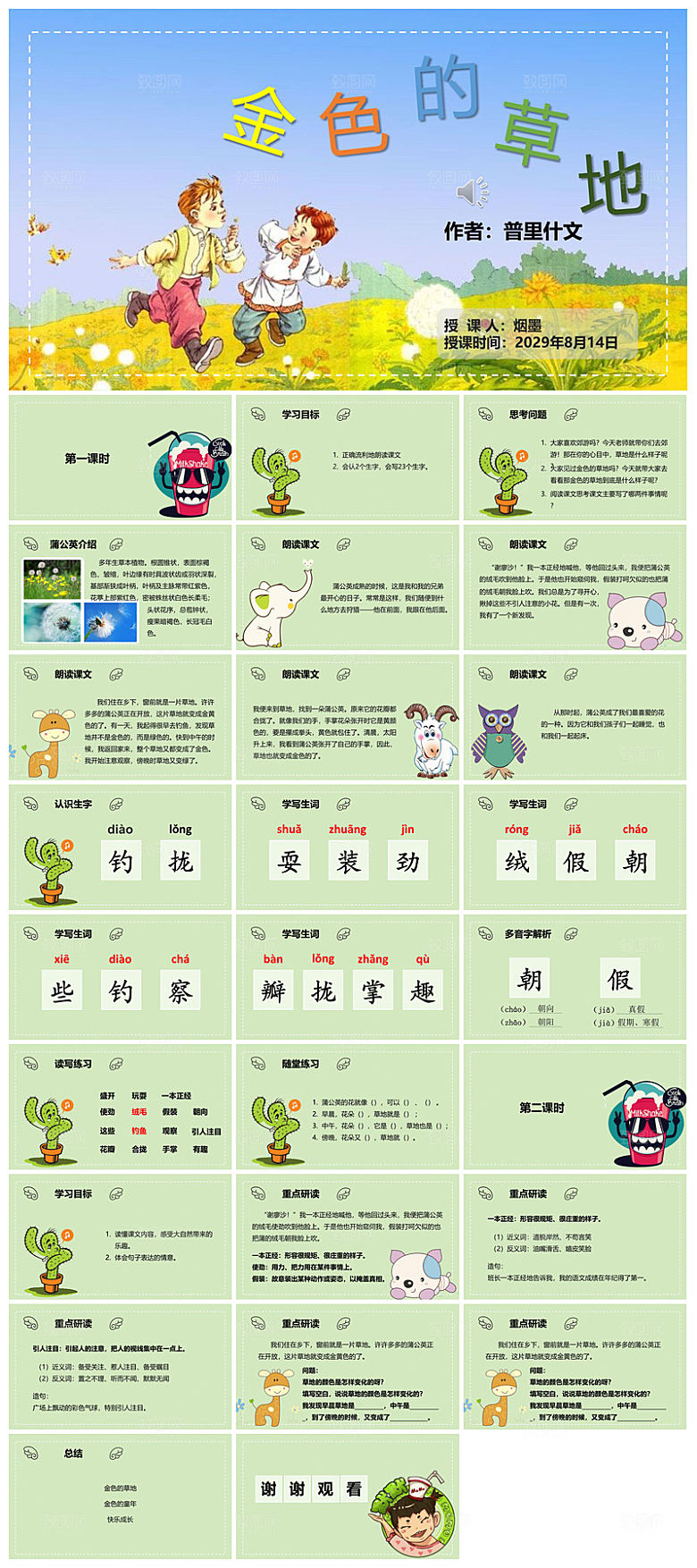 古诗成语诗歌文言文赏析语文教师教学课件