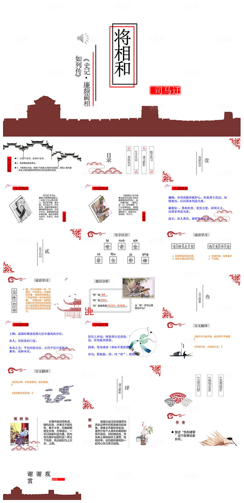 古诗成语诗歌文言文赏析语文教师教学课件