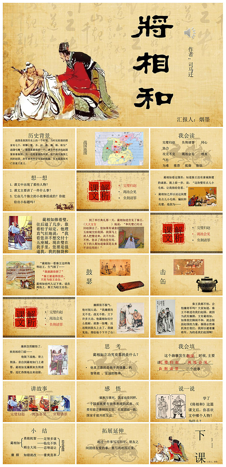 古诗成语诗歌文言文赏析语文教师教学课件