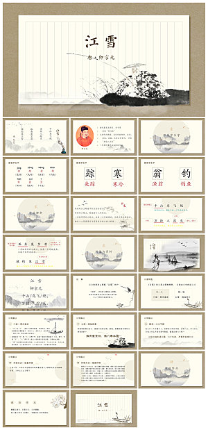 古诗成语诗歌文言文赏析语文教师教学课件