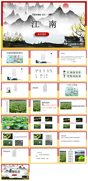 古诗成语诗歌文言文赏析语文教师教学课件
