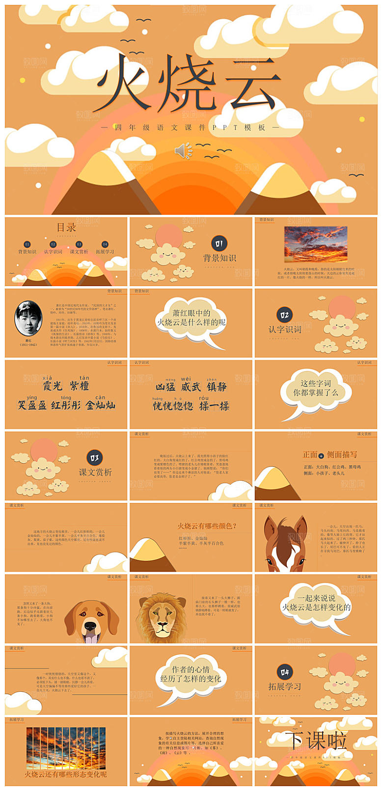 古诗成语诗歌文言文赏析语文教师教学课件