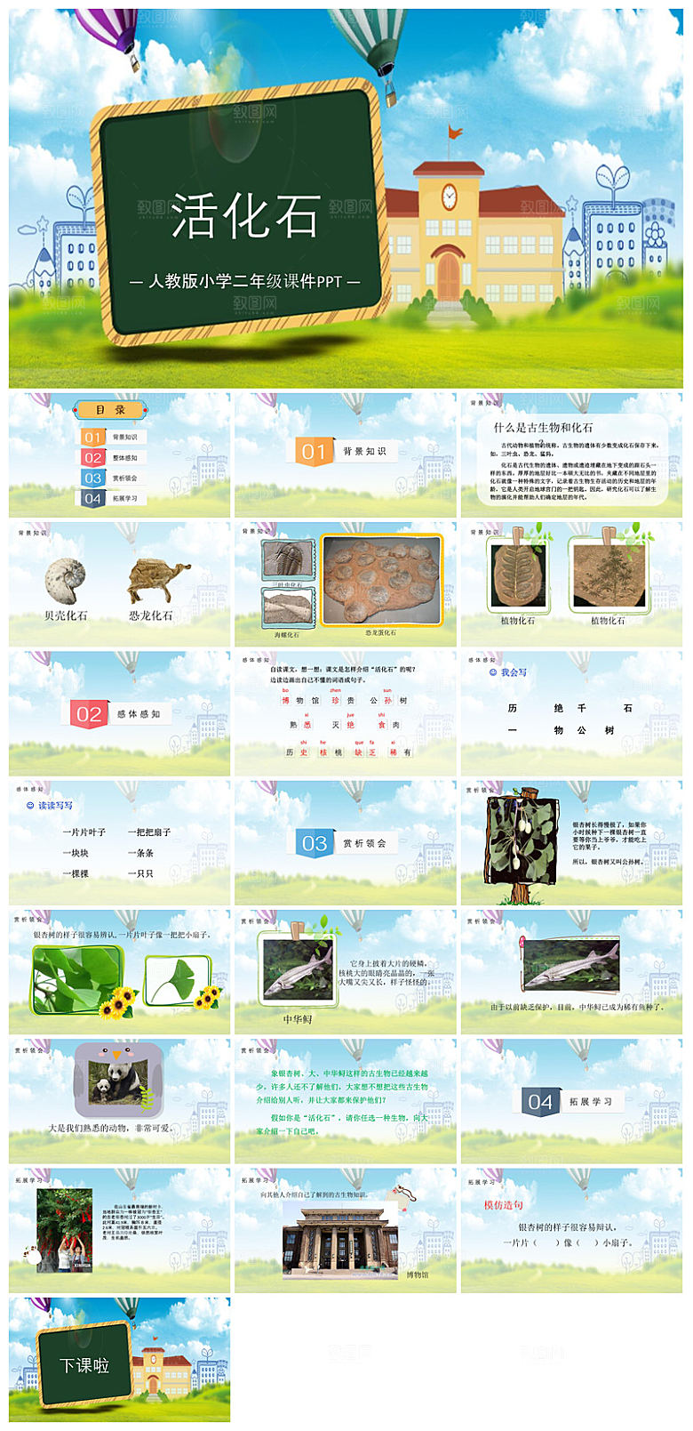 古诗成语诗歌文言文赏析语文教师教学课件