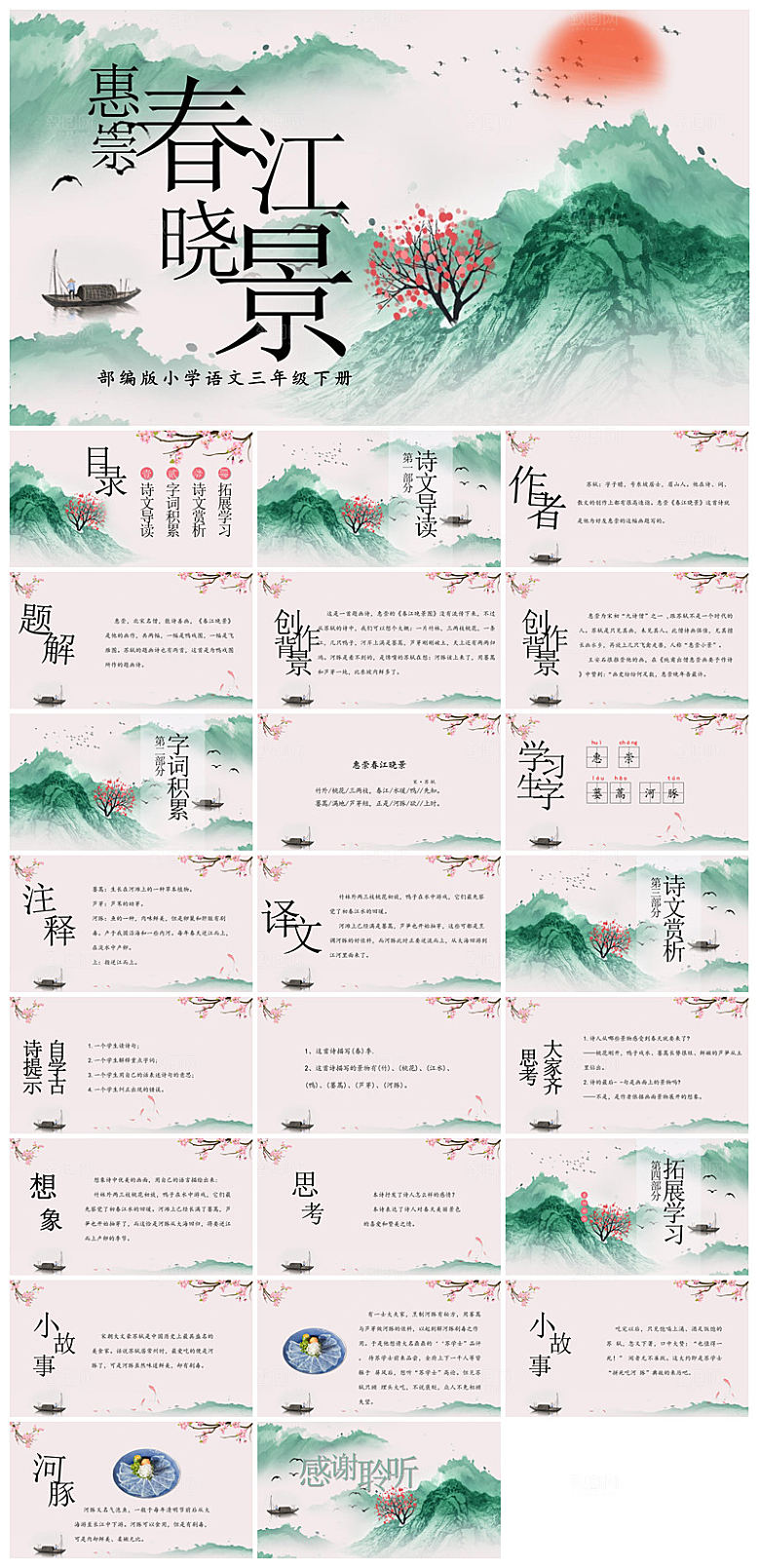 古诗成语诗歌文言文赏析语文教师教学课件