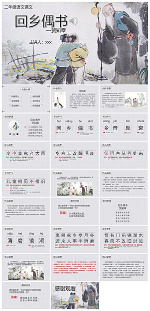 古诗成语诗歌文言文赏析语文教师教学课件