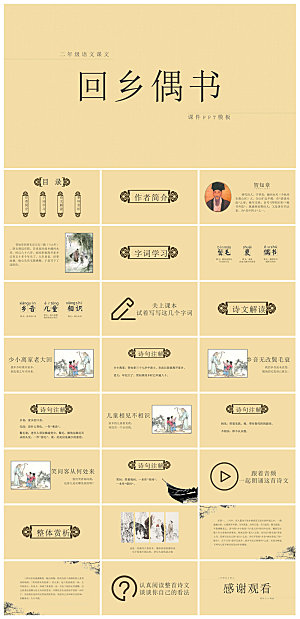 古诗成语诗歌文言文赏析语文教师教学课件