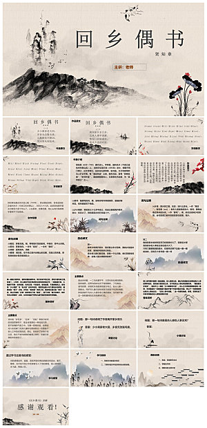 古诗成语诗歌文言文赏析语文教师教学课件