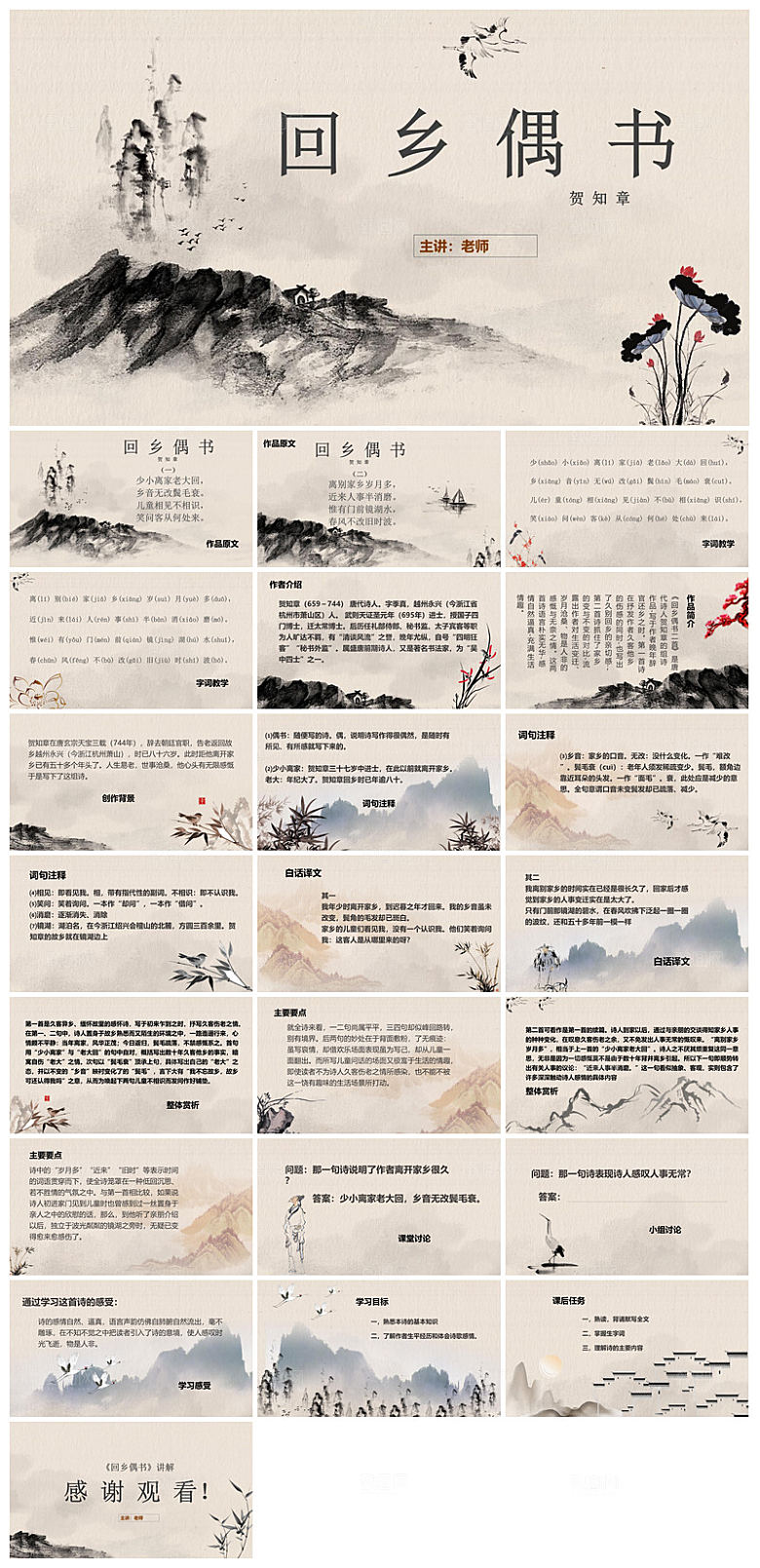 古诗成语诗歌文言文赏析语文教师教学课件