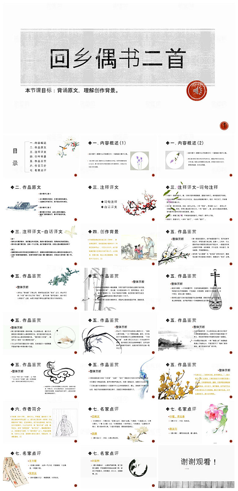 古诗成语诗歌文言文赏析语文教师教学课件