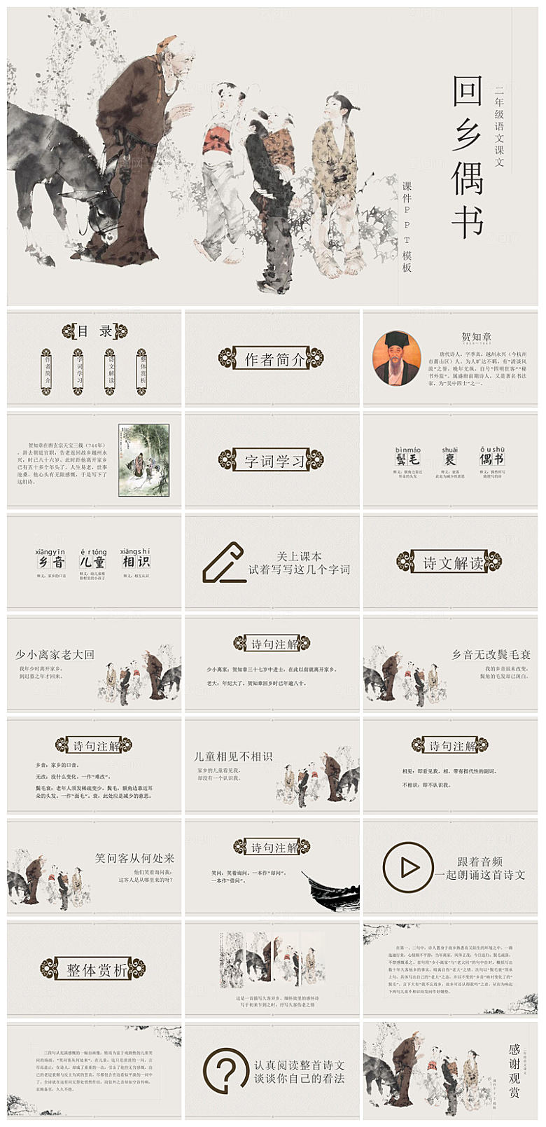 古诗成语诗歌文言文赏析语文教师教学课件