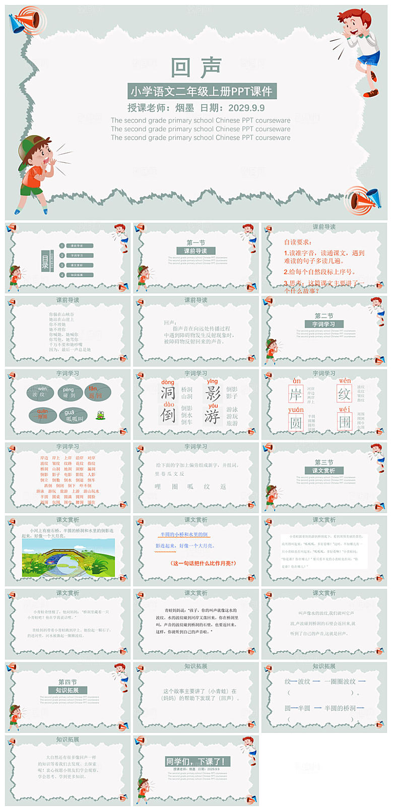 古诗成语诗歌文言文赏析语文教师教学课件