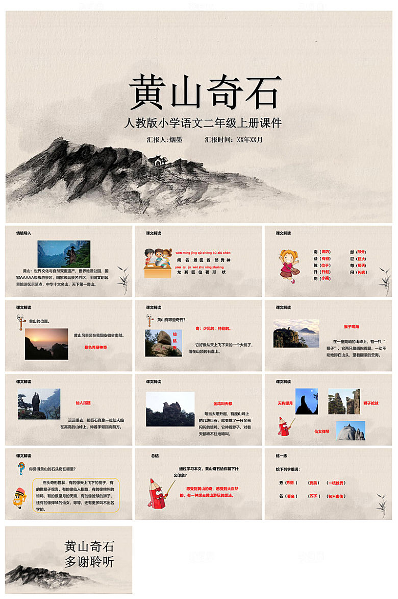 古诗成语诗歌文言文赏析语文教师教学课件