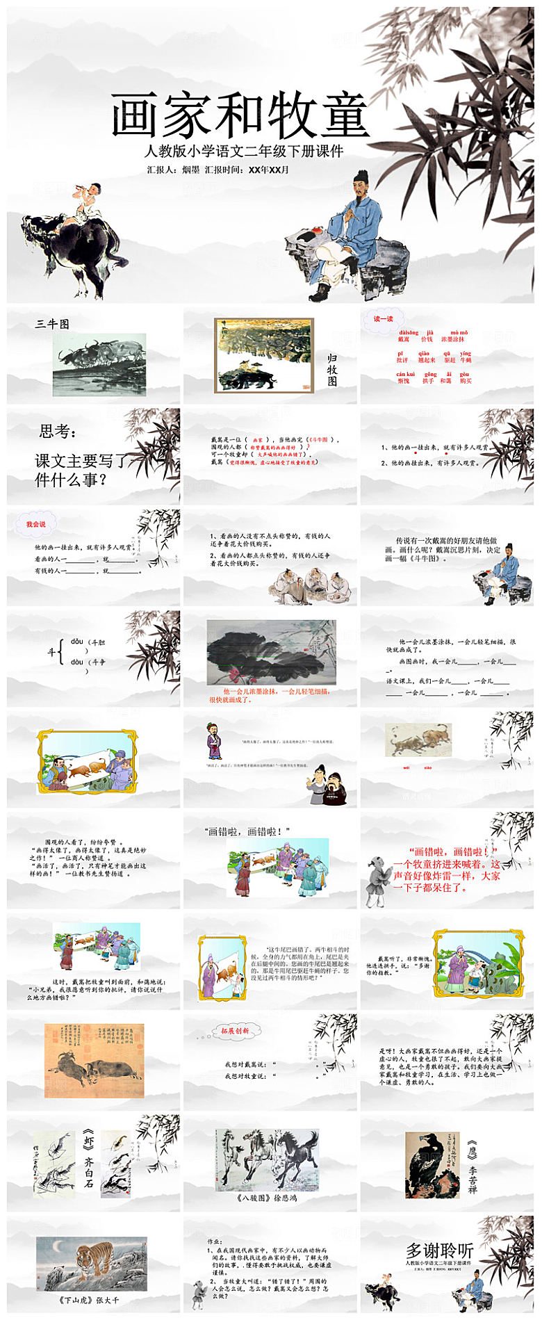 古诗成语诗歌文言文赏析语文教师教学课件