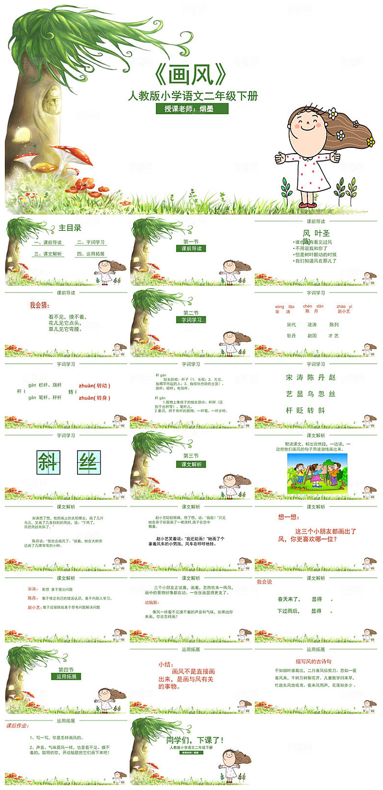 古诗成语诗歌文言文赏析语文教师教学课件