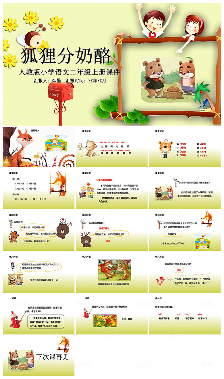 古诗成语诗歌文言文赏析语文教师教学课件