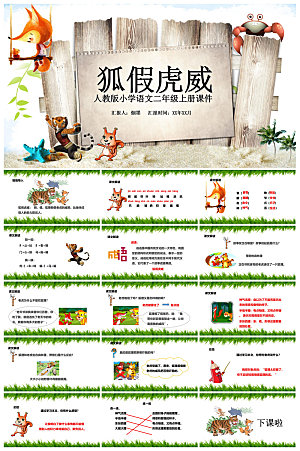 古诗成语诗歌文言文赏析语文教师教学课件