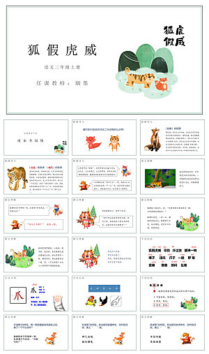 古诗成语诗歌文言文赏析语文教师教学课件