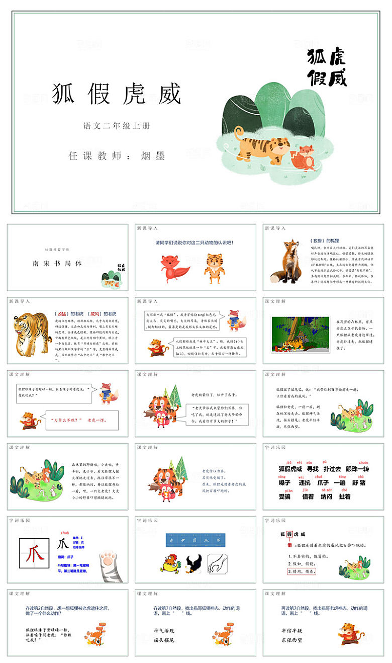 古诗成语诗歌文言文赏析语文教师教学课件