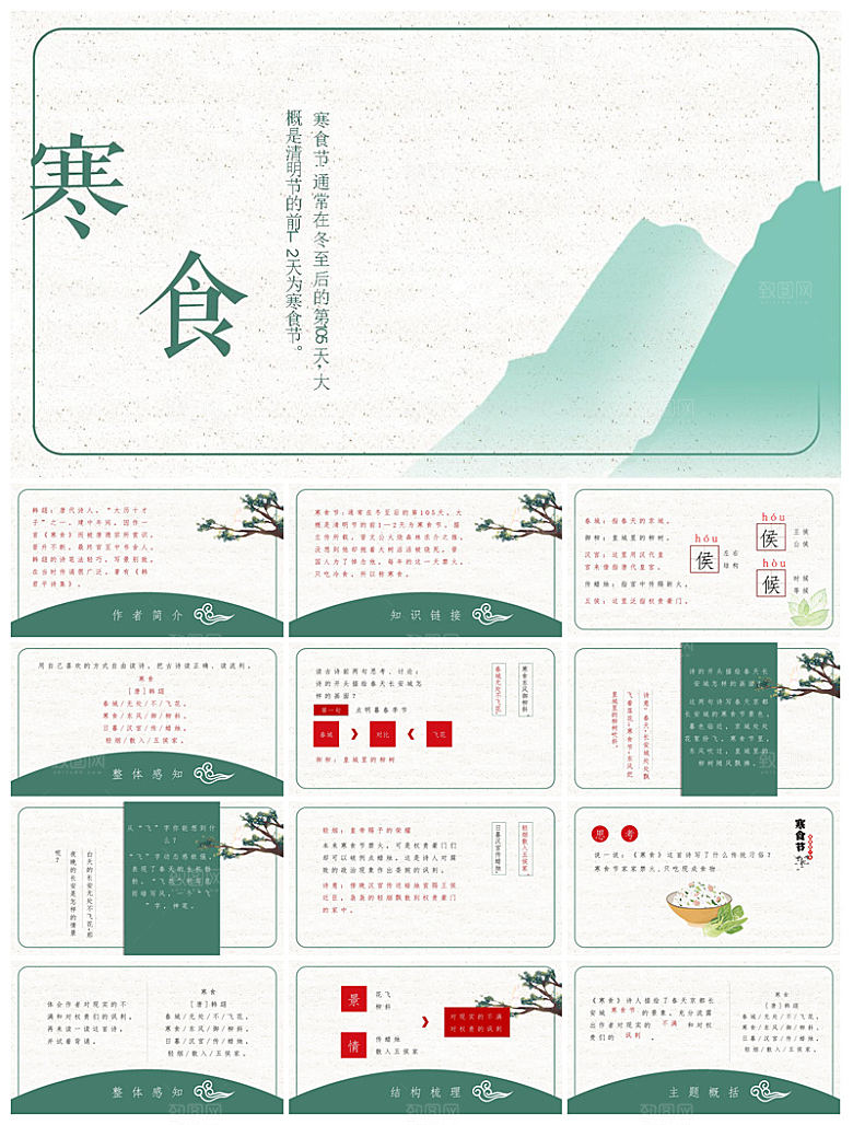 古诗成语诗歌文言文赏析语文教师教学课件
