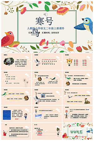 古诗成语诗歌文言文赏析语文教师教学课件