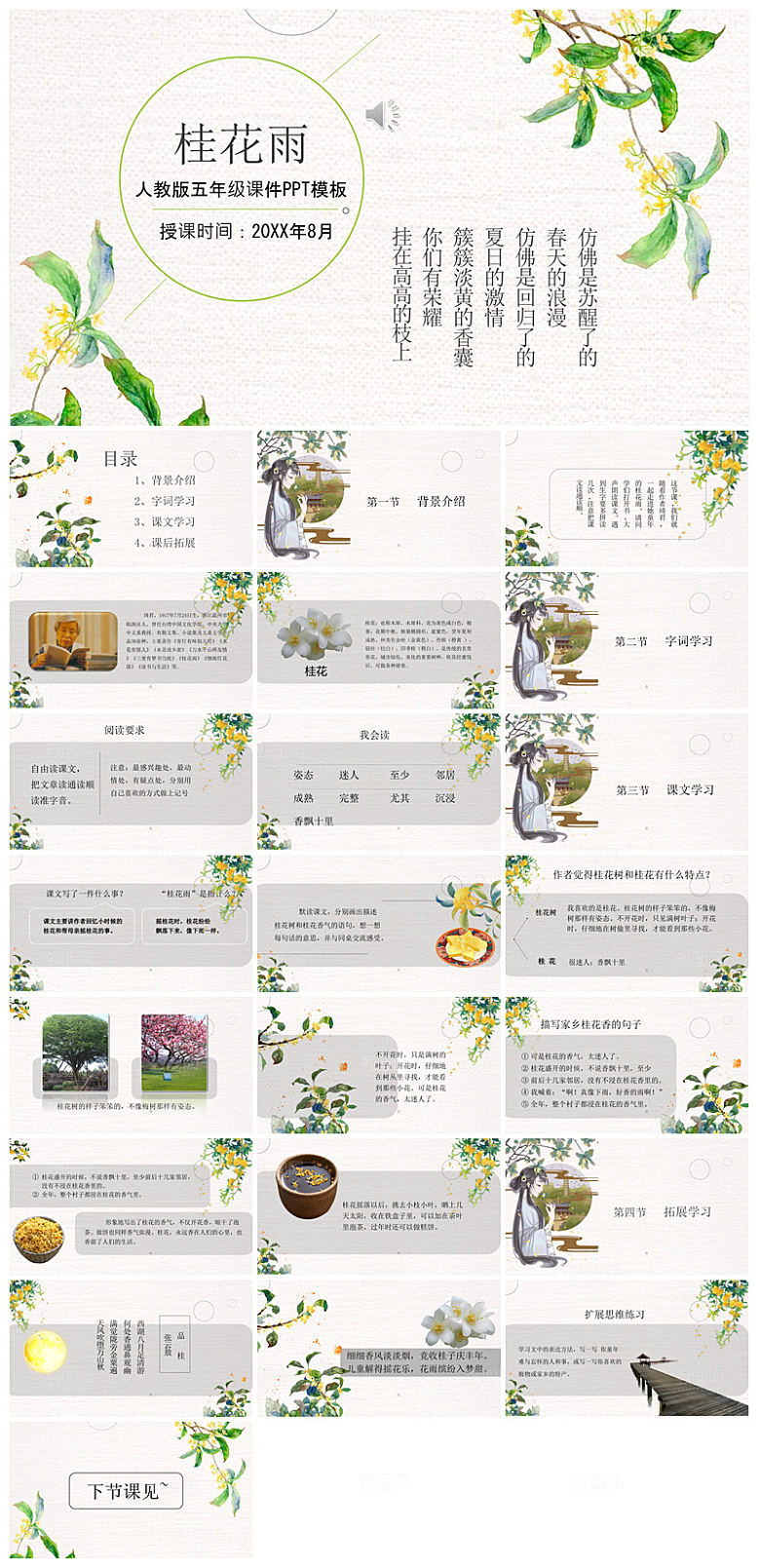古诗成语诗歌文言文赏析语文教师教学课件