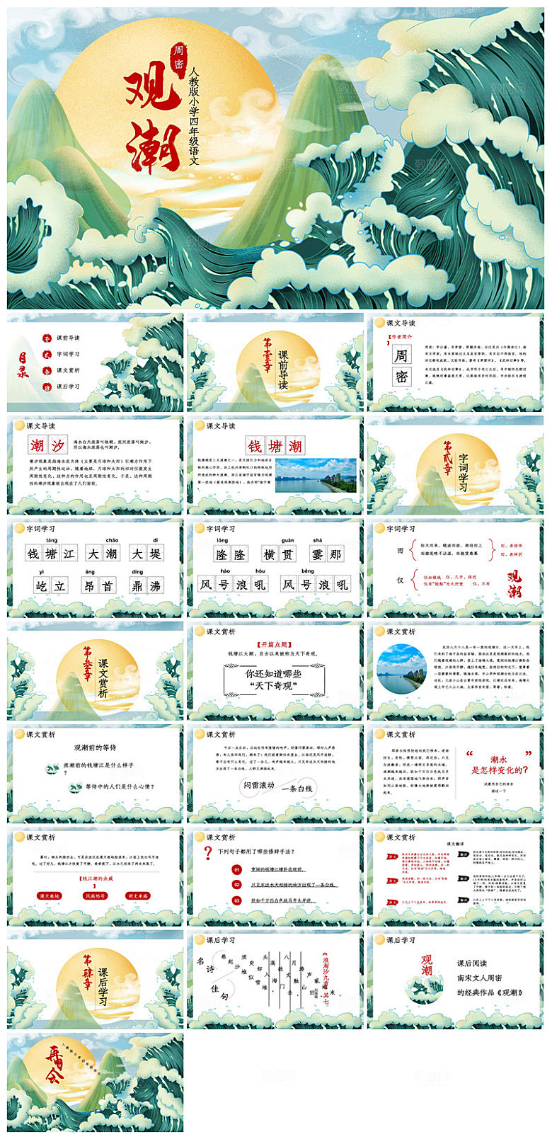 古诗成语诗歌文言文赏析语文教师教学课件