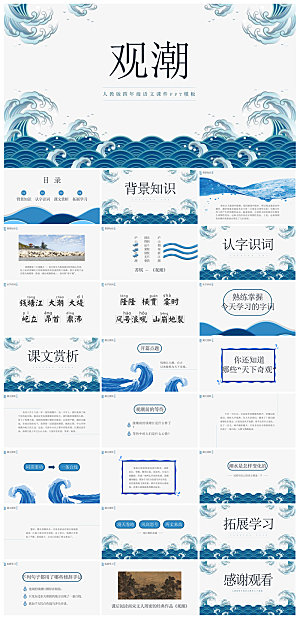 古诗成语诗歌文言文赏析语文教师教学课件