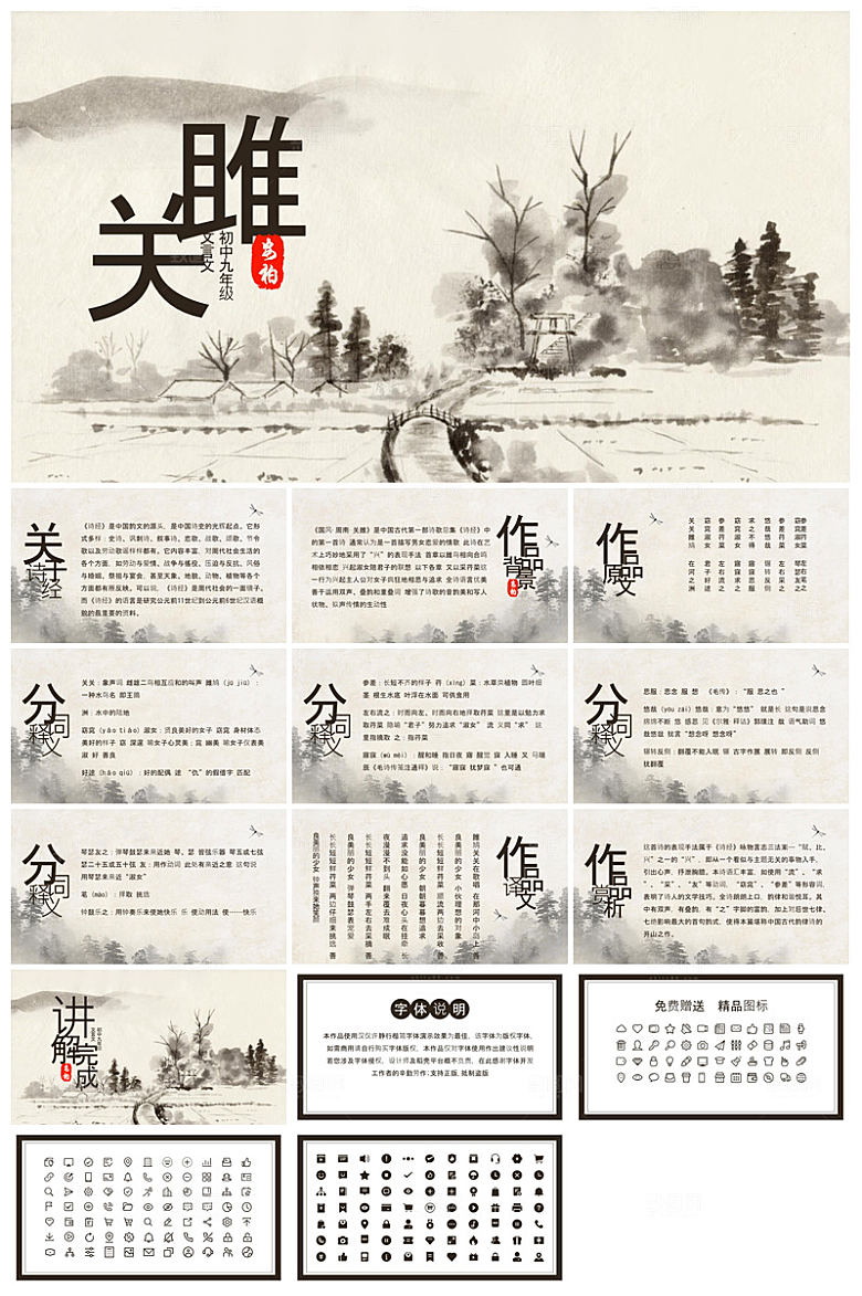 古诗成语诗歌文言文赏析语文教师教学课件
