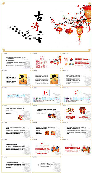 古诗成语诗歌文言文赏析语文教师教学课件