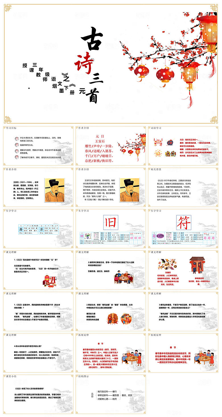 古诗成语诗歌文言文赏析语文教师教学课件