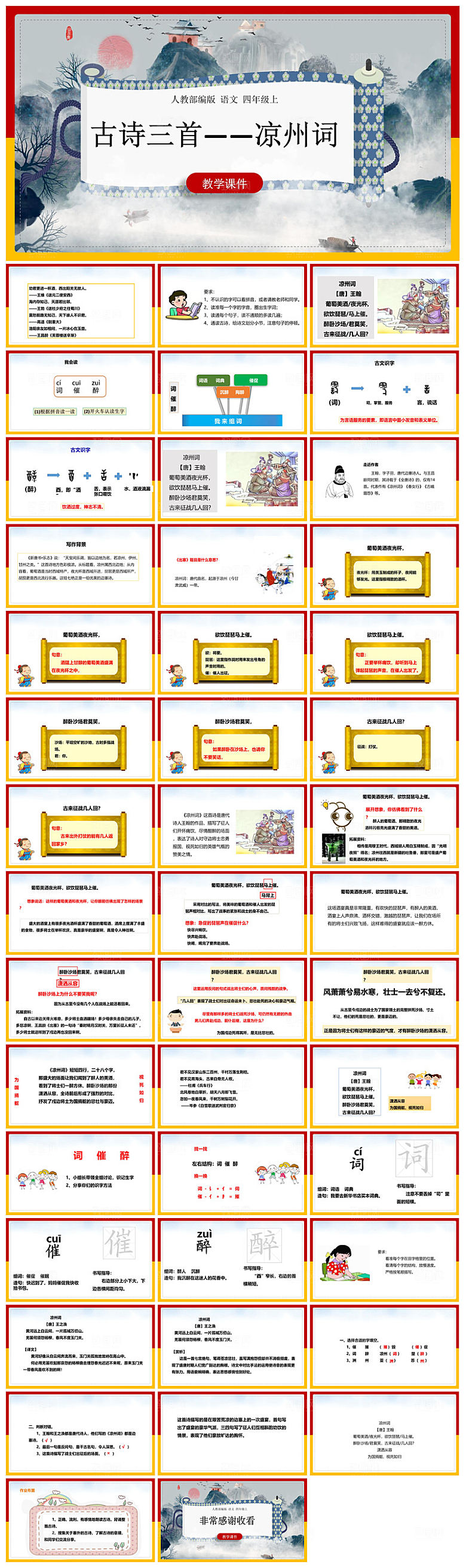 古诗成语诗歌文言文赏析语文教师教学课件