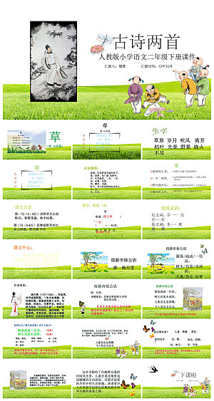 古诗成语诗歌文言文赏析语文教师教学课件