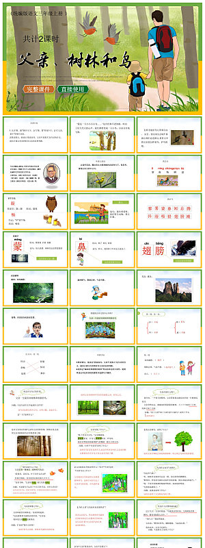 古诗成语诗歌文言文赏析语文教师教学课件