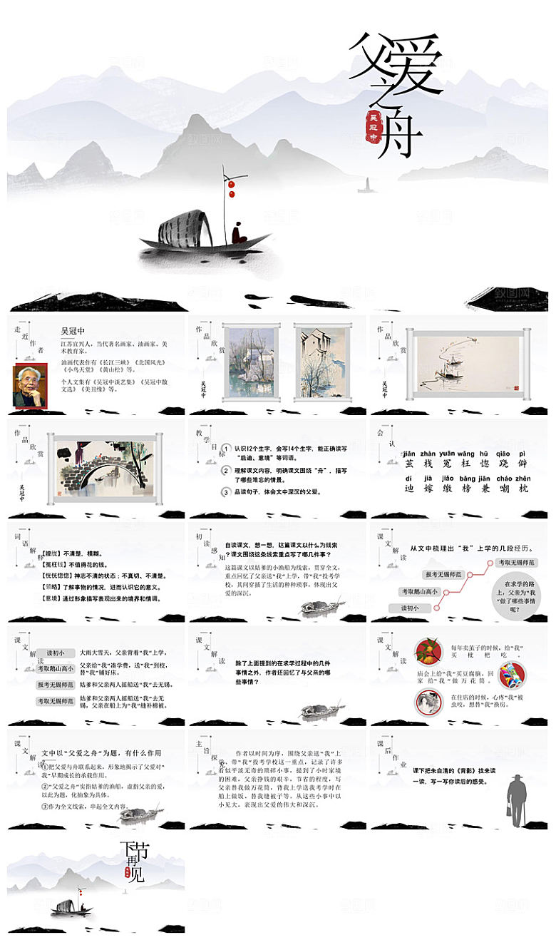 古诗成语诗歌文言文赏析语文教师教学课件