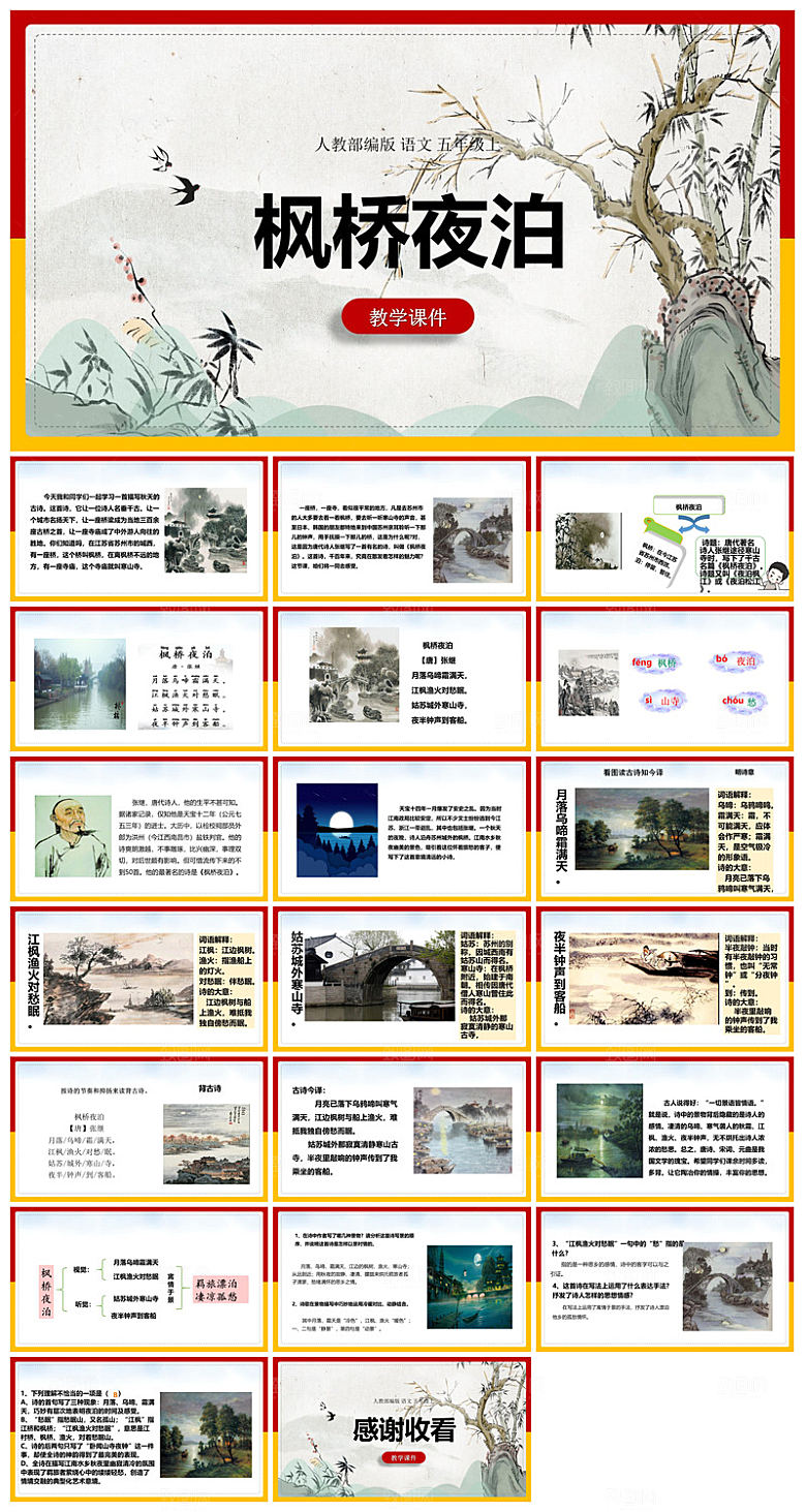 古诗成语诗歌文言文赏析语文教师教学课件