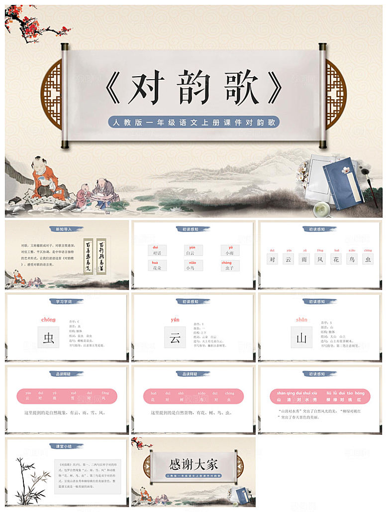 古诗成语诗歌文言文赏析语文教师教学课件