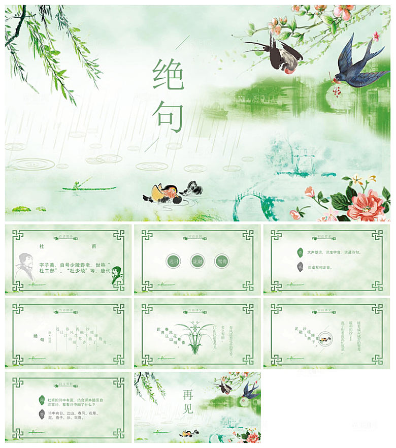 古诗成语诗歌文言文赏析语文教师教学课件
