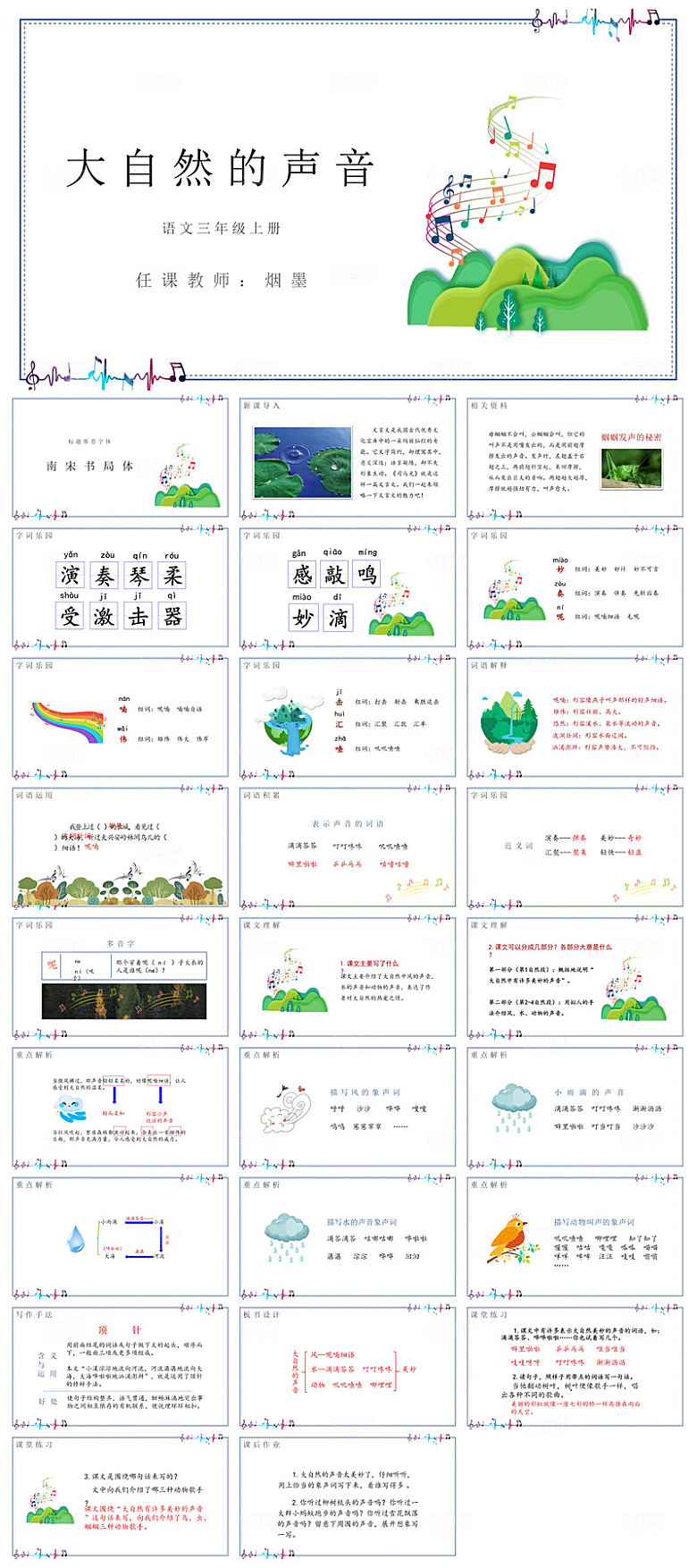 古诗成语诗歌文言文赏析语文教师教学课件