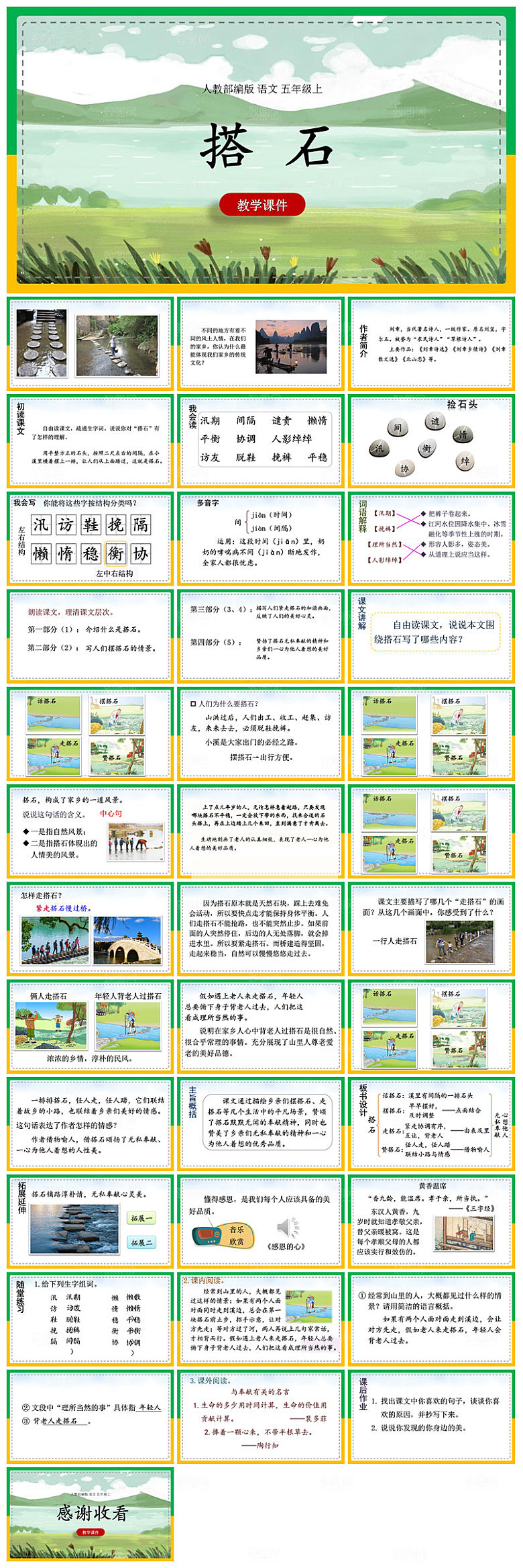 古诗成语诗歌文言文赏析语文教师教学课件