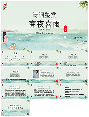 古诗成语诗歌文言文赏析语文教师教学课件