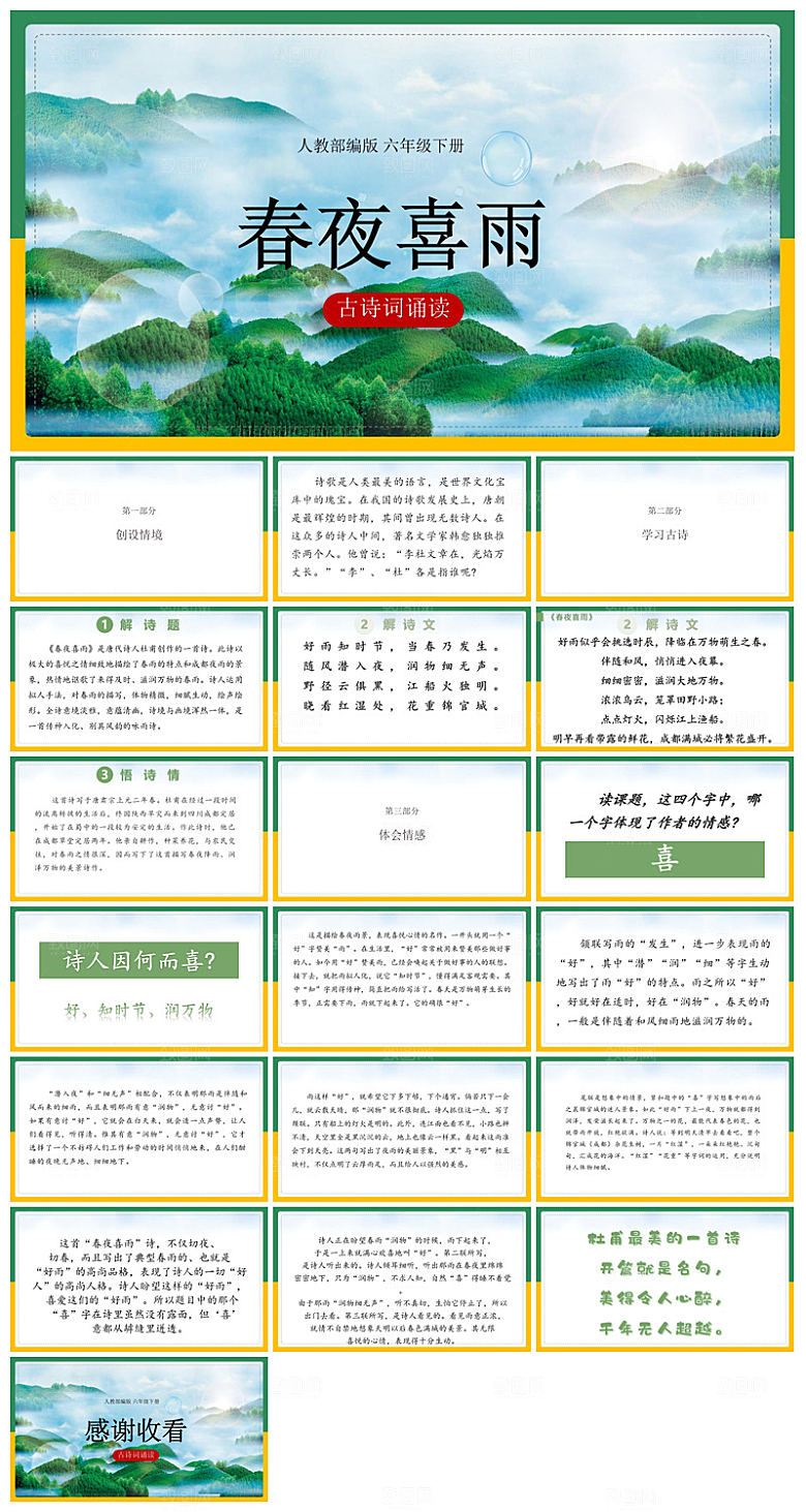 古诗成语诗歌文言文赏析语文教师教学课件