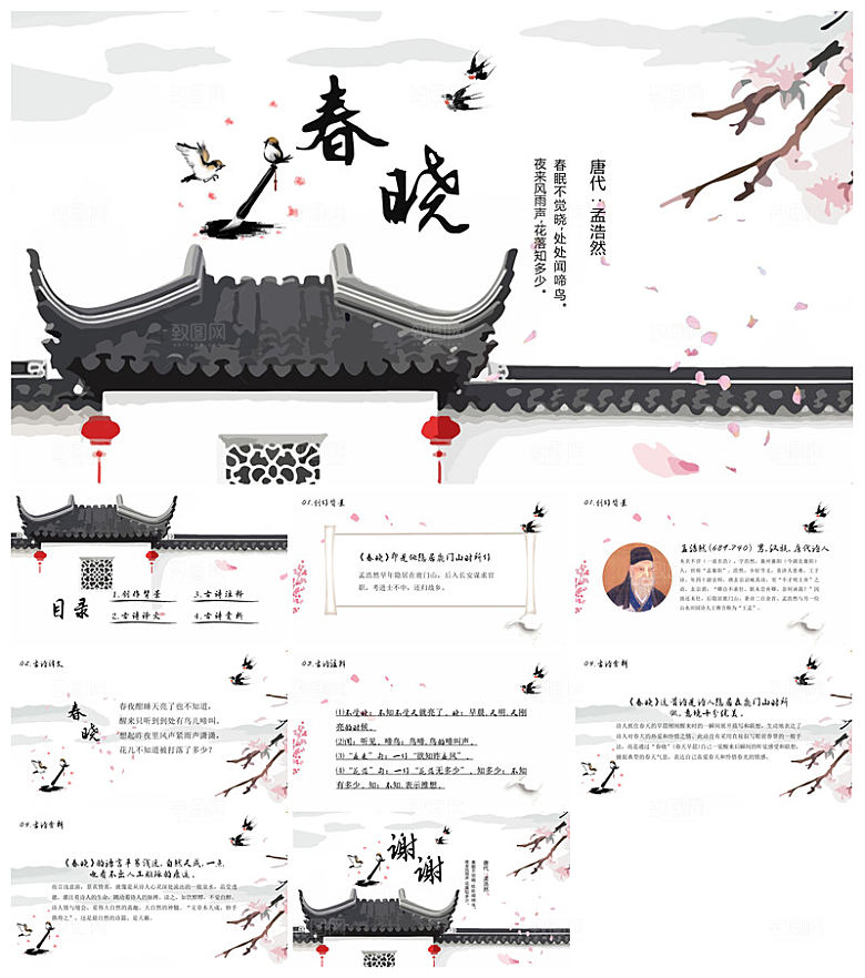 古诗成语诗歌文言文赏析语文教师教学课件