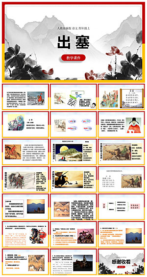 古诗成语诗歌文言文赏析语文教师教学课件