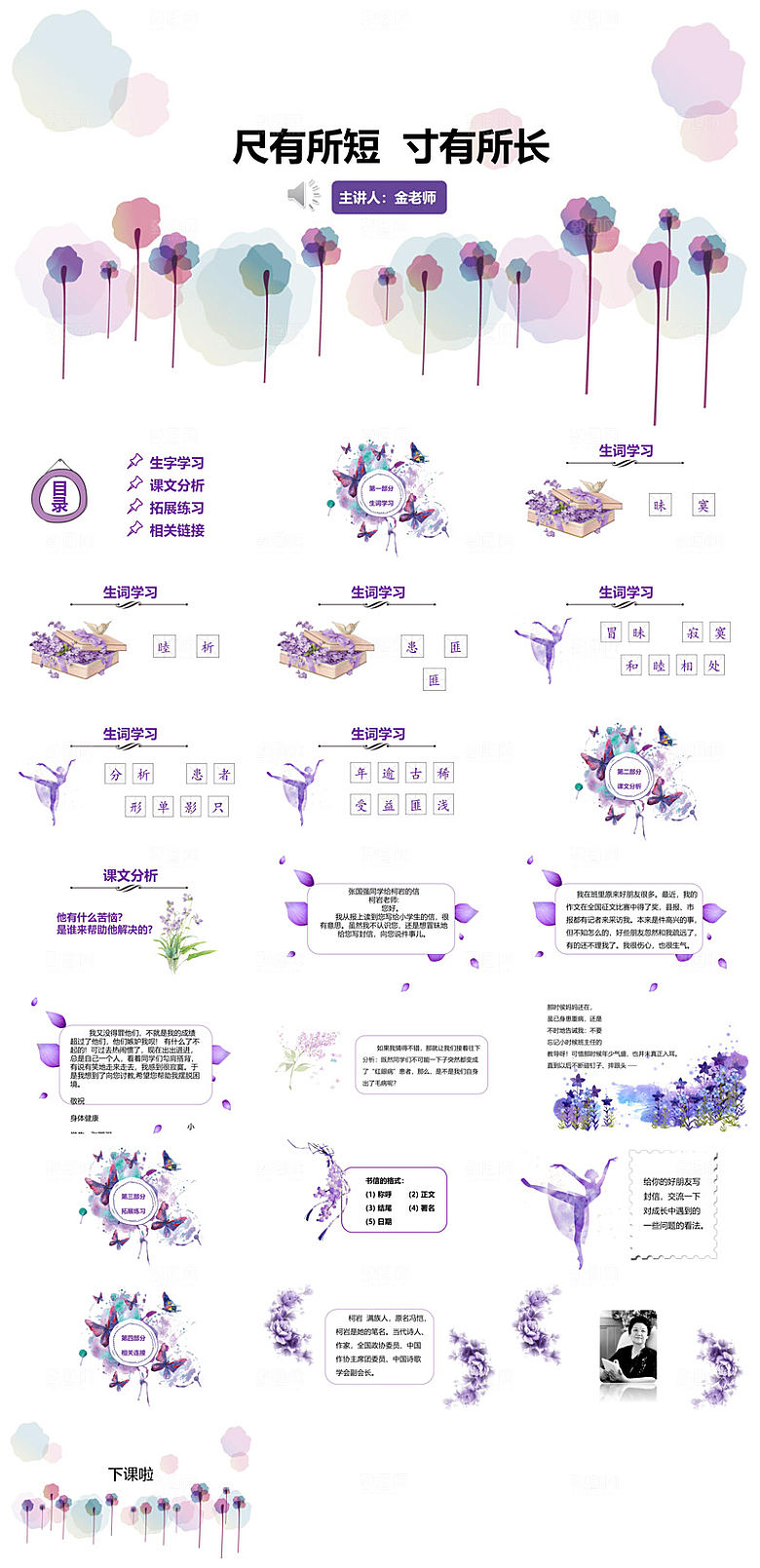 古诗成语诗歌文言文赏析语文教师教学课件