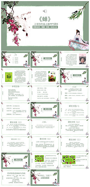 古诗成语诗歌文言文赏析语文教师教学课件