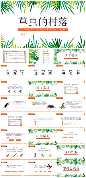 古诗成语诗歌文言文赏析语文教师教学课件
